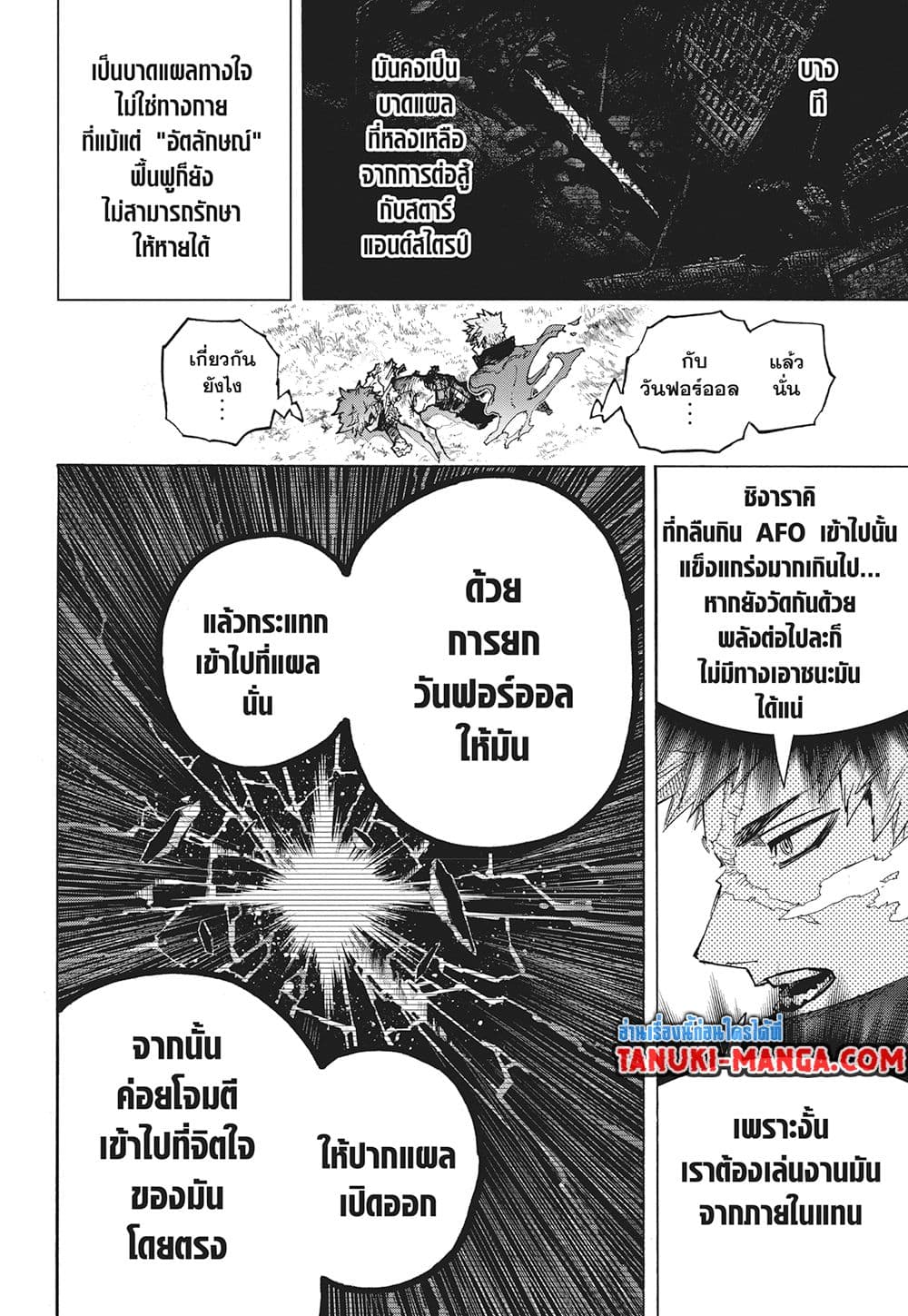 Boku no Hero Academia page 8