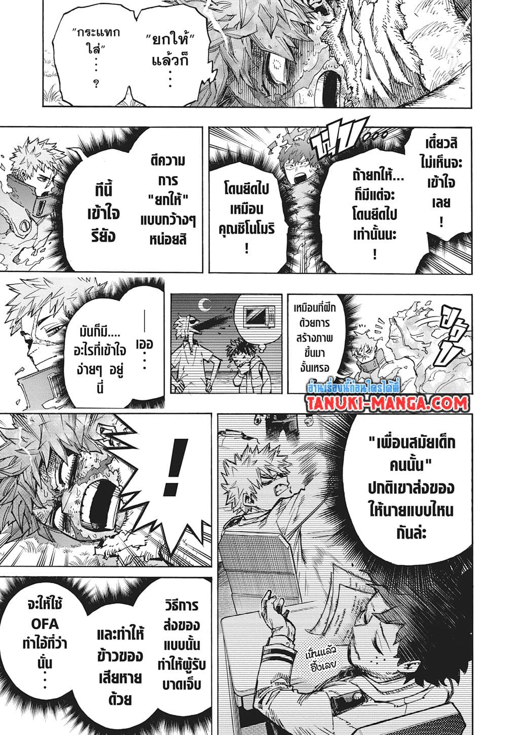 Boku no Hero Academia page 9