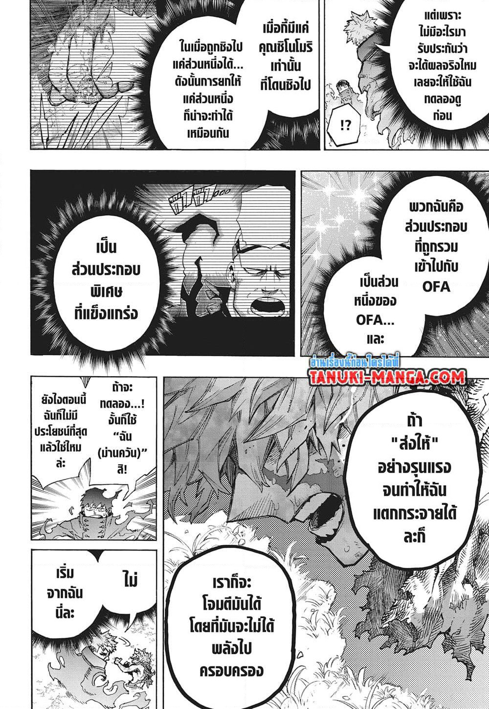 Boku no Hero Academia page 10