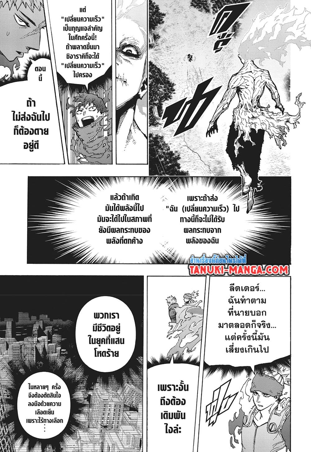 Boku no Hero Academia page 11
