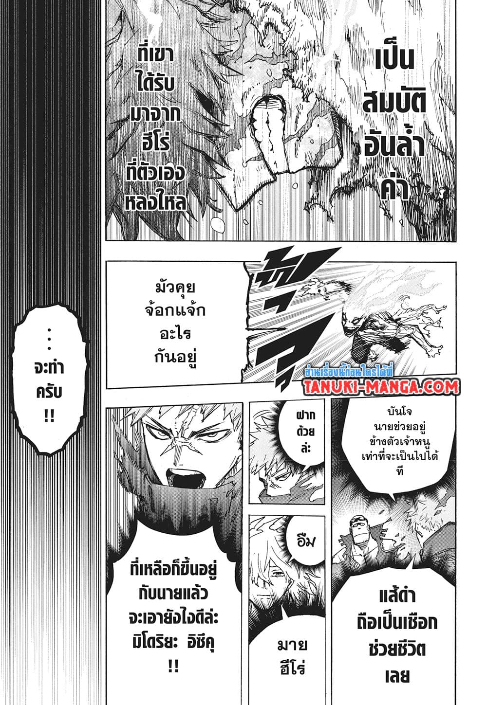 Boku no Hero Academia page 13