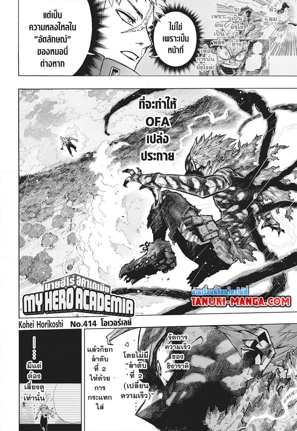 Boku no Hero Academia page 2