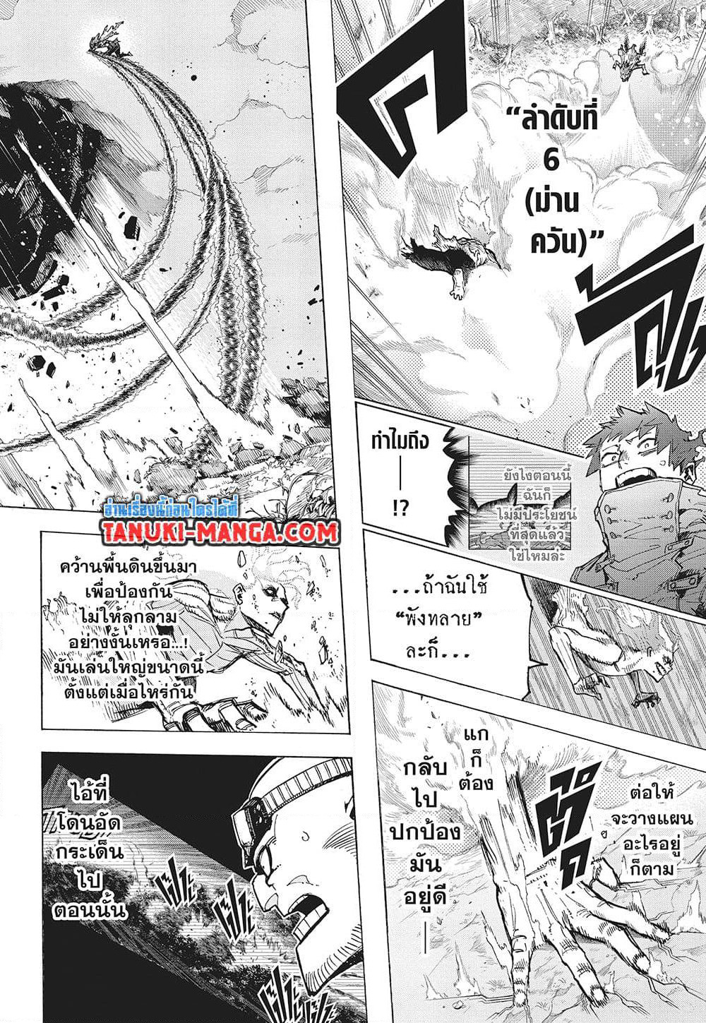 Boku no Hero Academia page 6