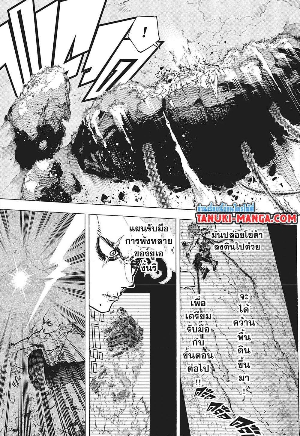 Boku no Hero Academia page 7