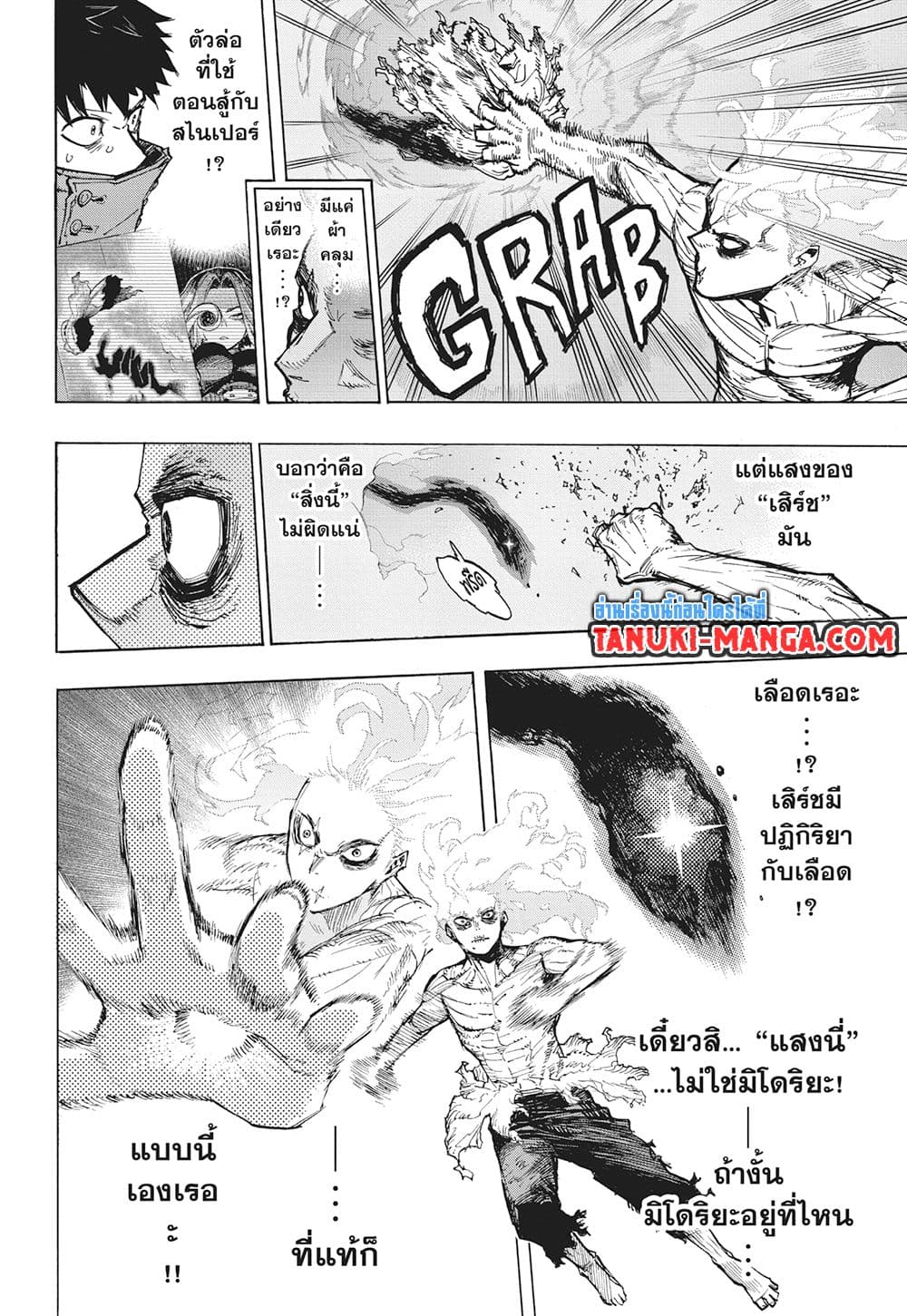 Boku no Hero Academia page 8