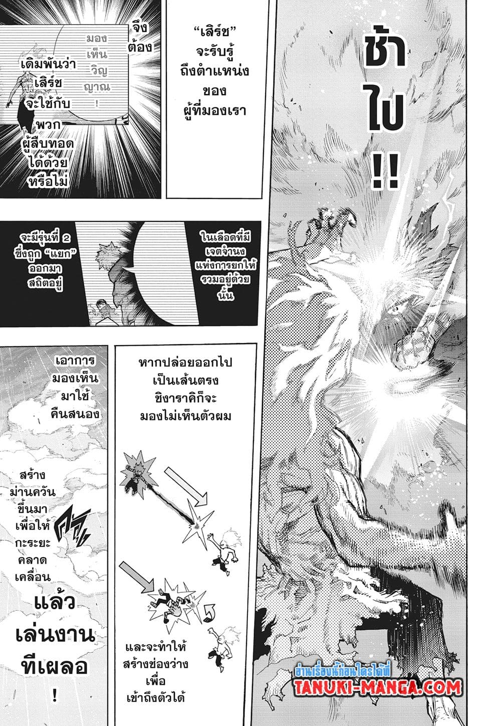 Boku no Hero Academia page 9