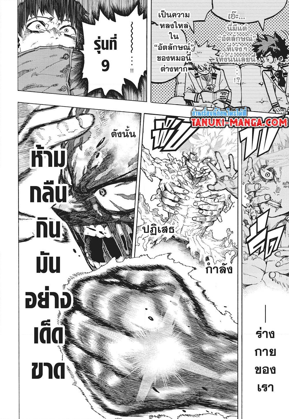Boku no Hero Academia page 10