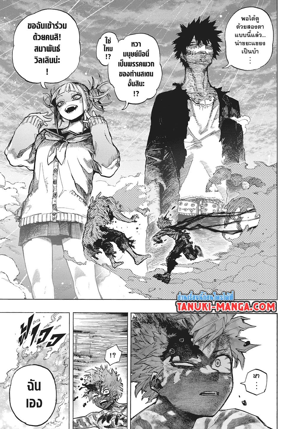 Boku no Hero Academia page 13