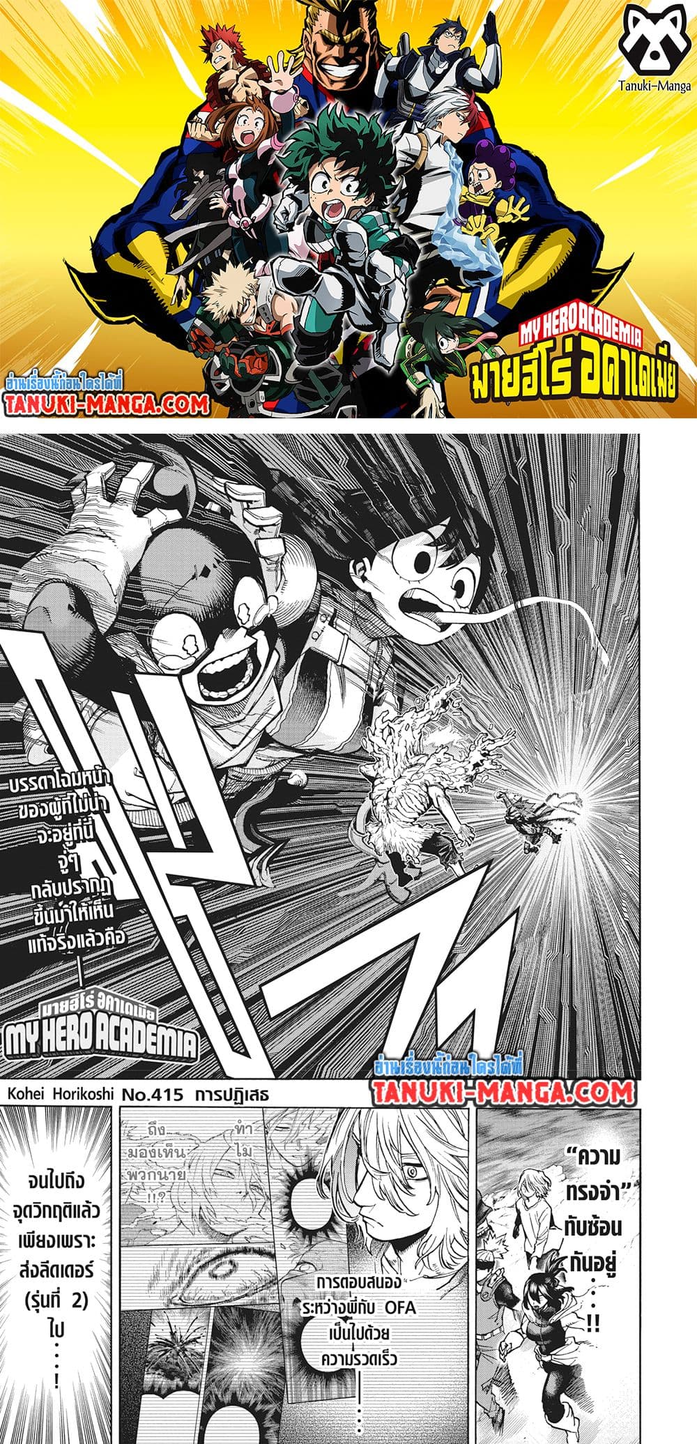 Boku no Hero Academia page 1
