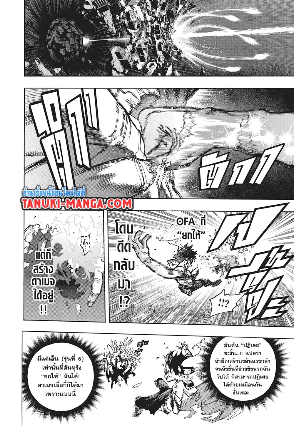 Boku no Hero Academia page 5