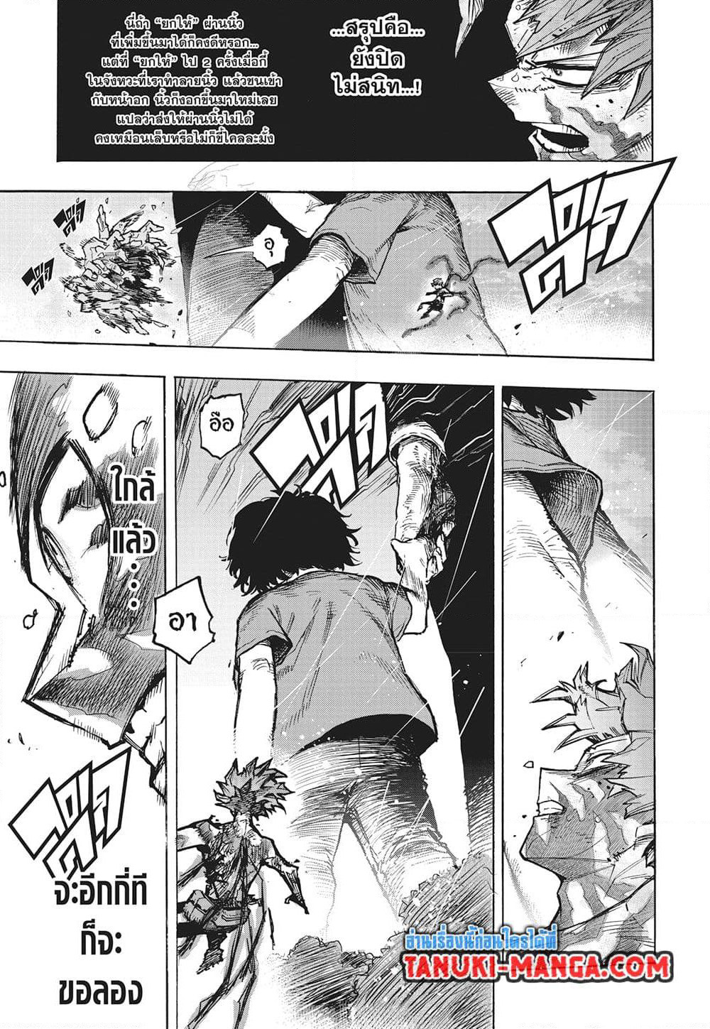 Boku no Hero Academia page 6