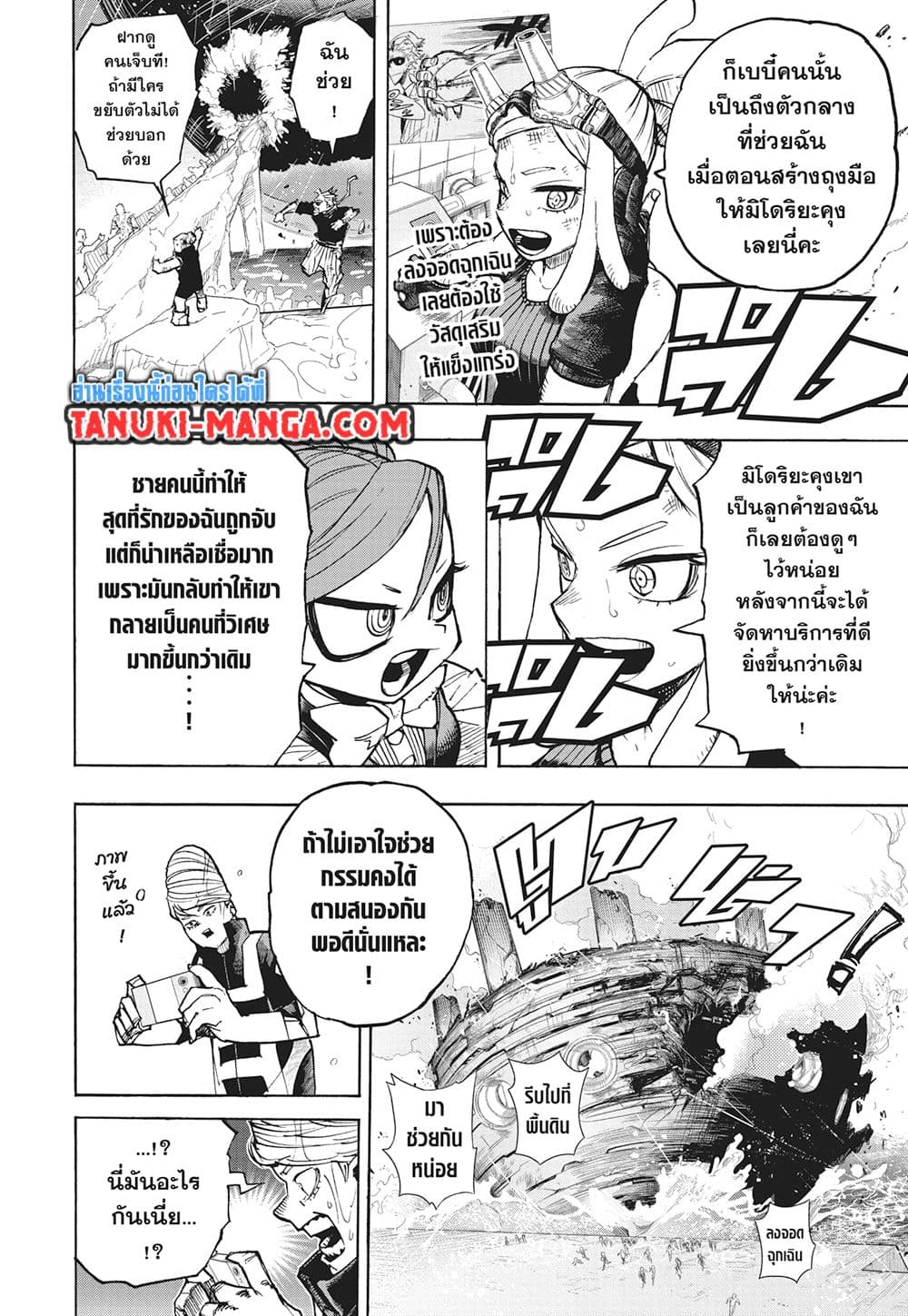 Boku no Hero Academia page 9