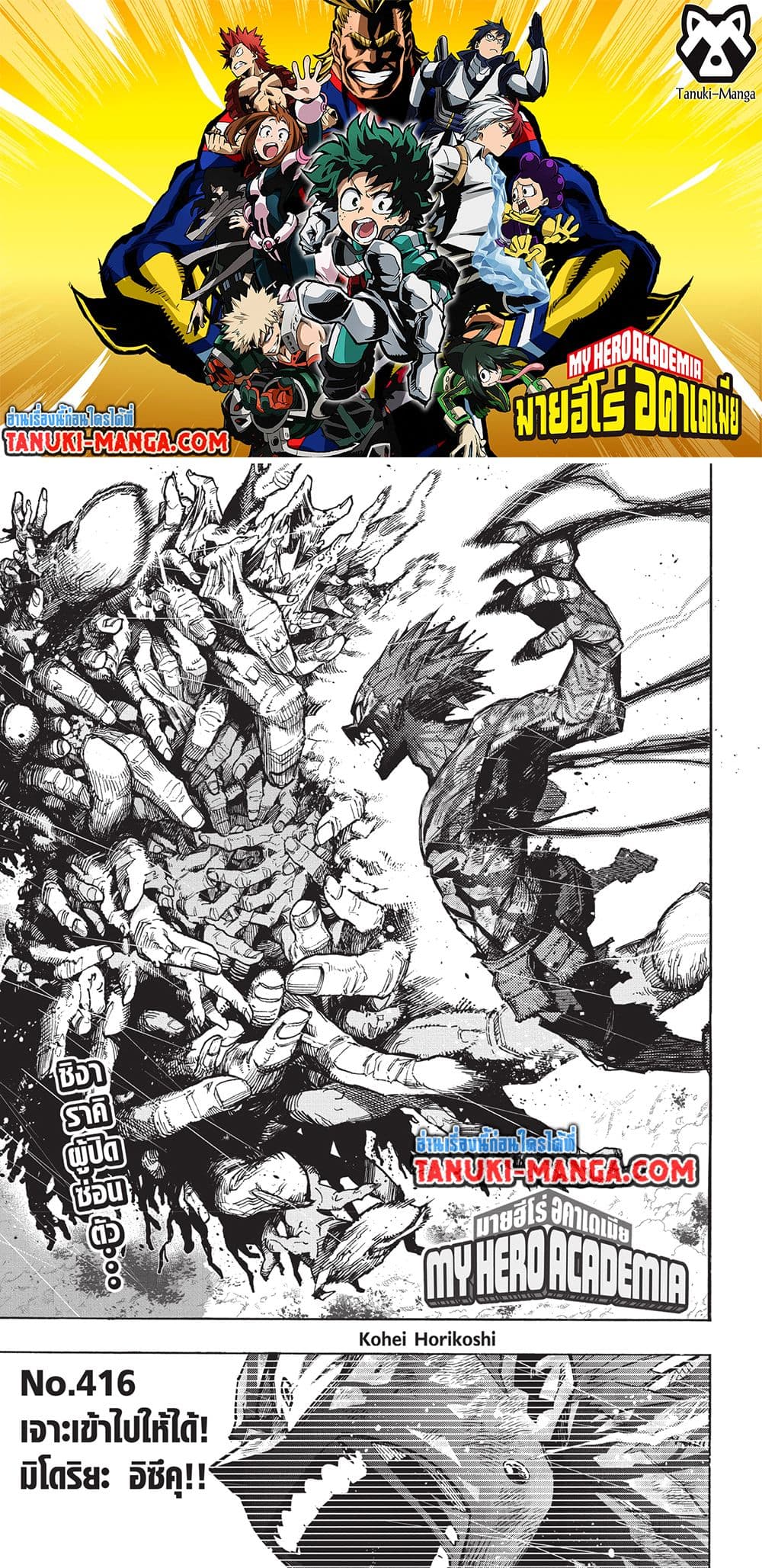 Boku no Hero Academia page 1
