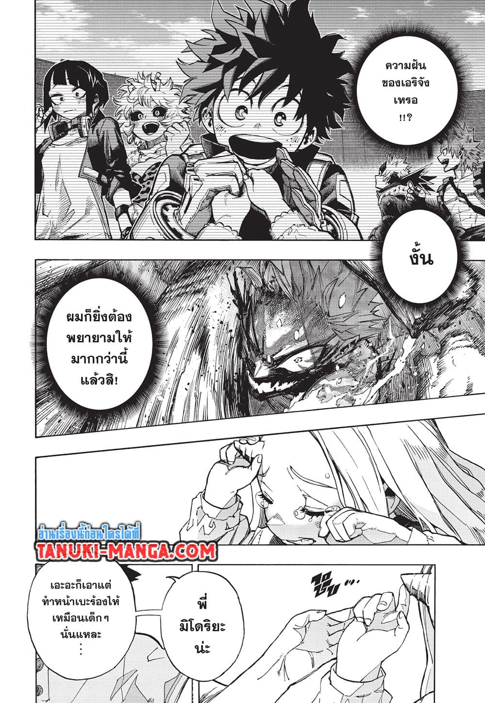 Boku no Hero Academia page 4