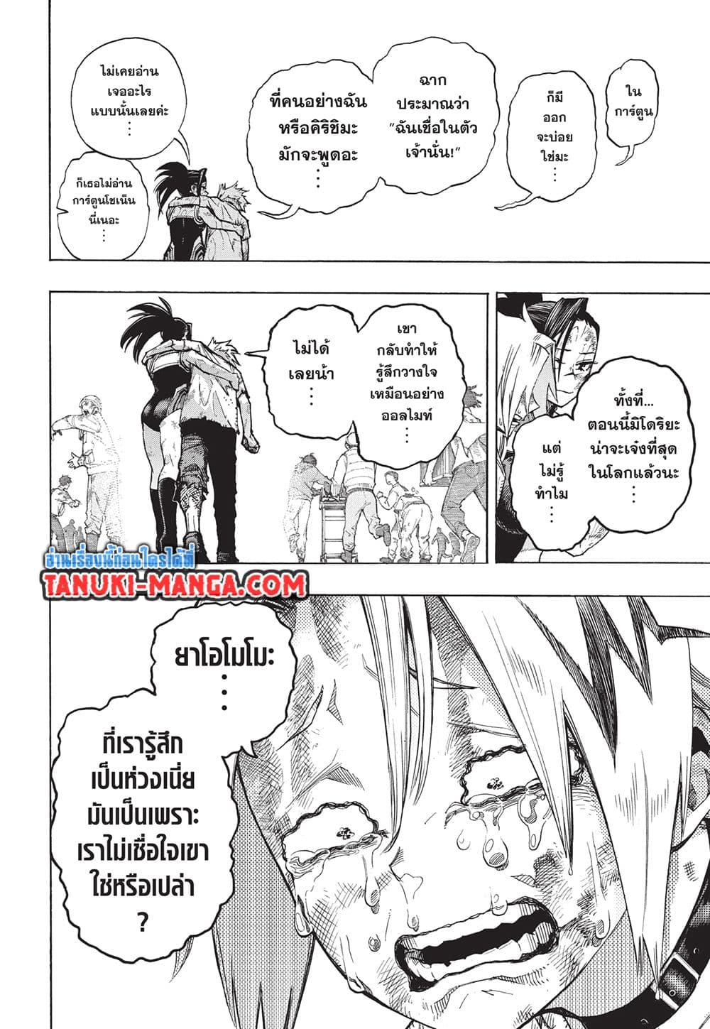 Boku no Hero Academia page 8