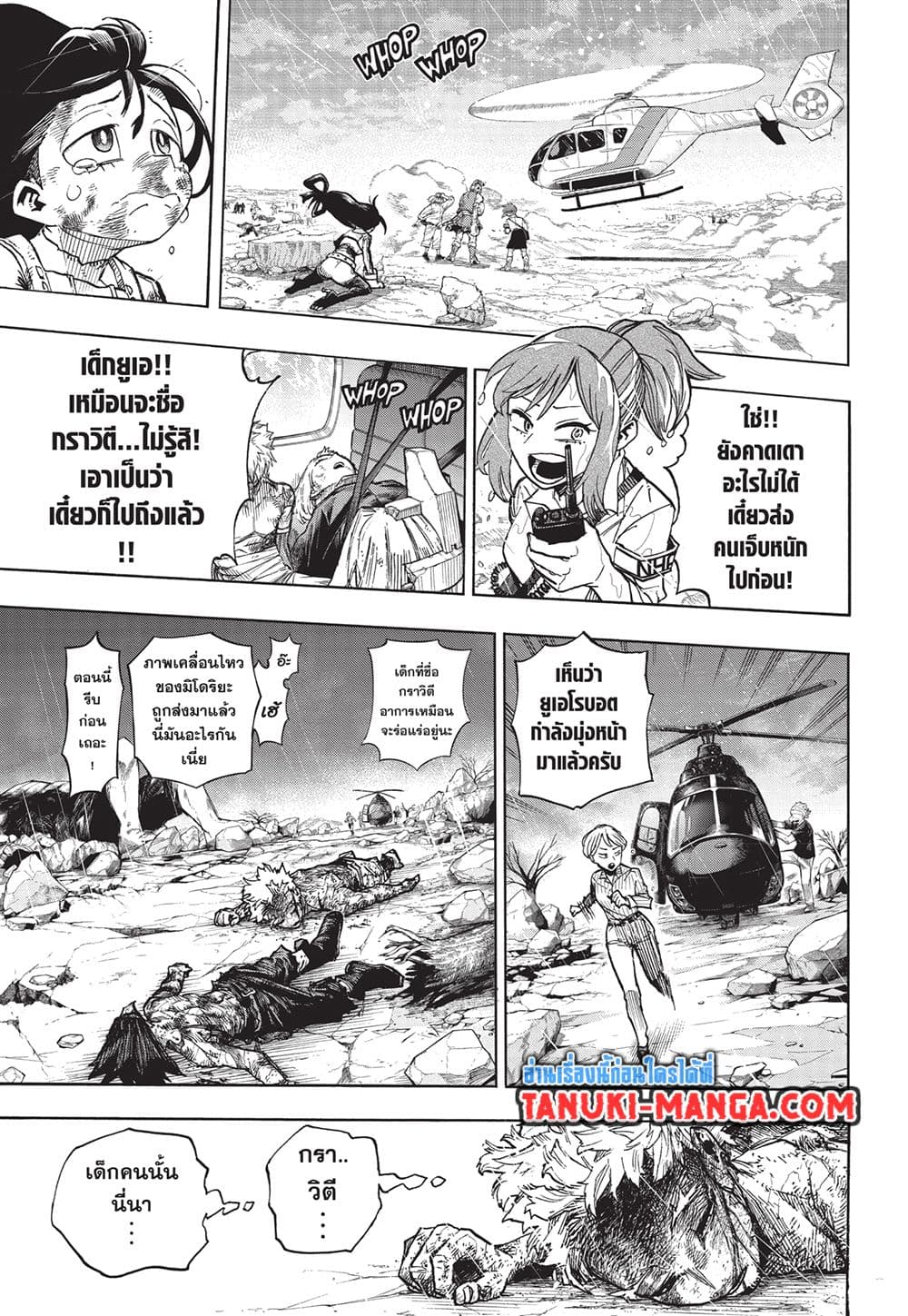 Boku no Hero Academia page 9
