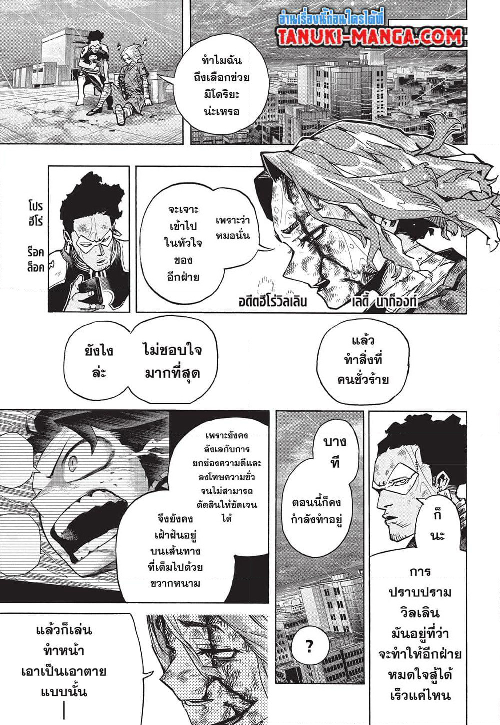 Boku no Hero Academia page 11