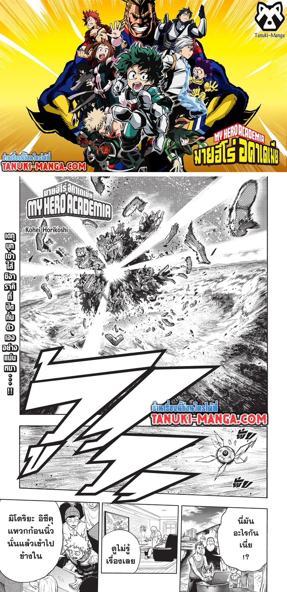 Boku no Hero Academia page 1