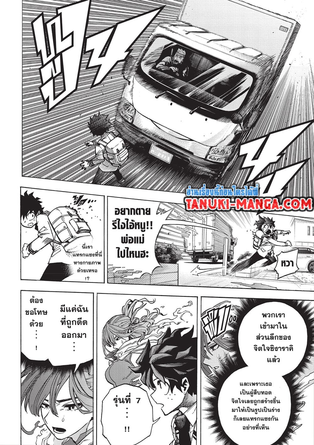 Boku no Hero Academia page 6