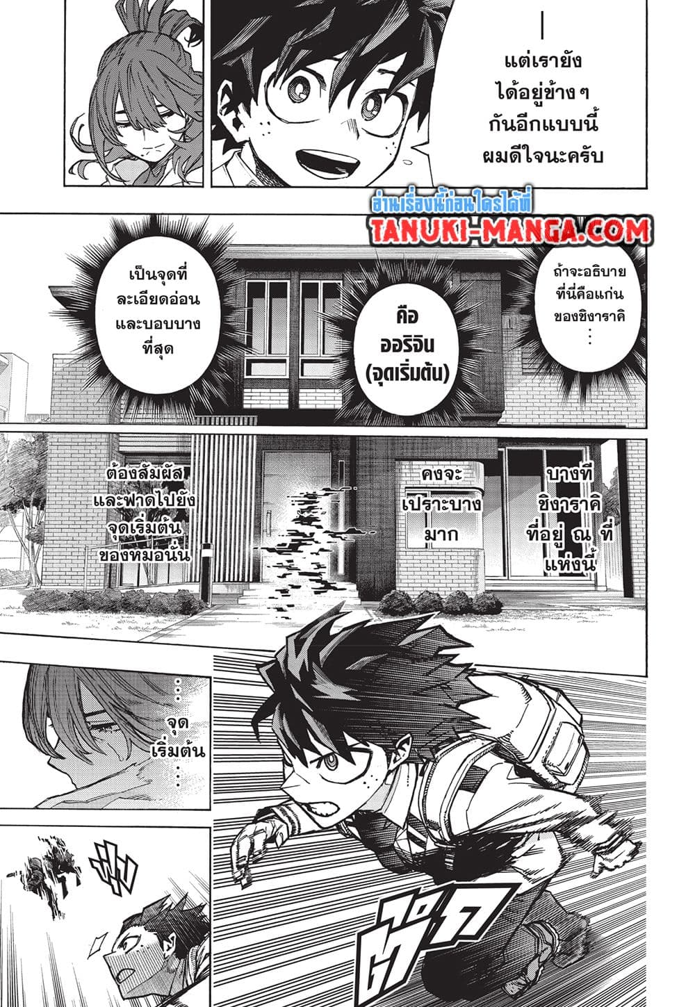 Boku no Hero Academia page 7