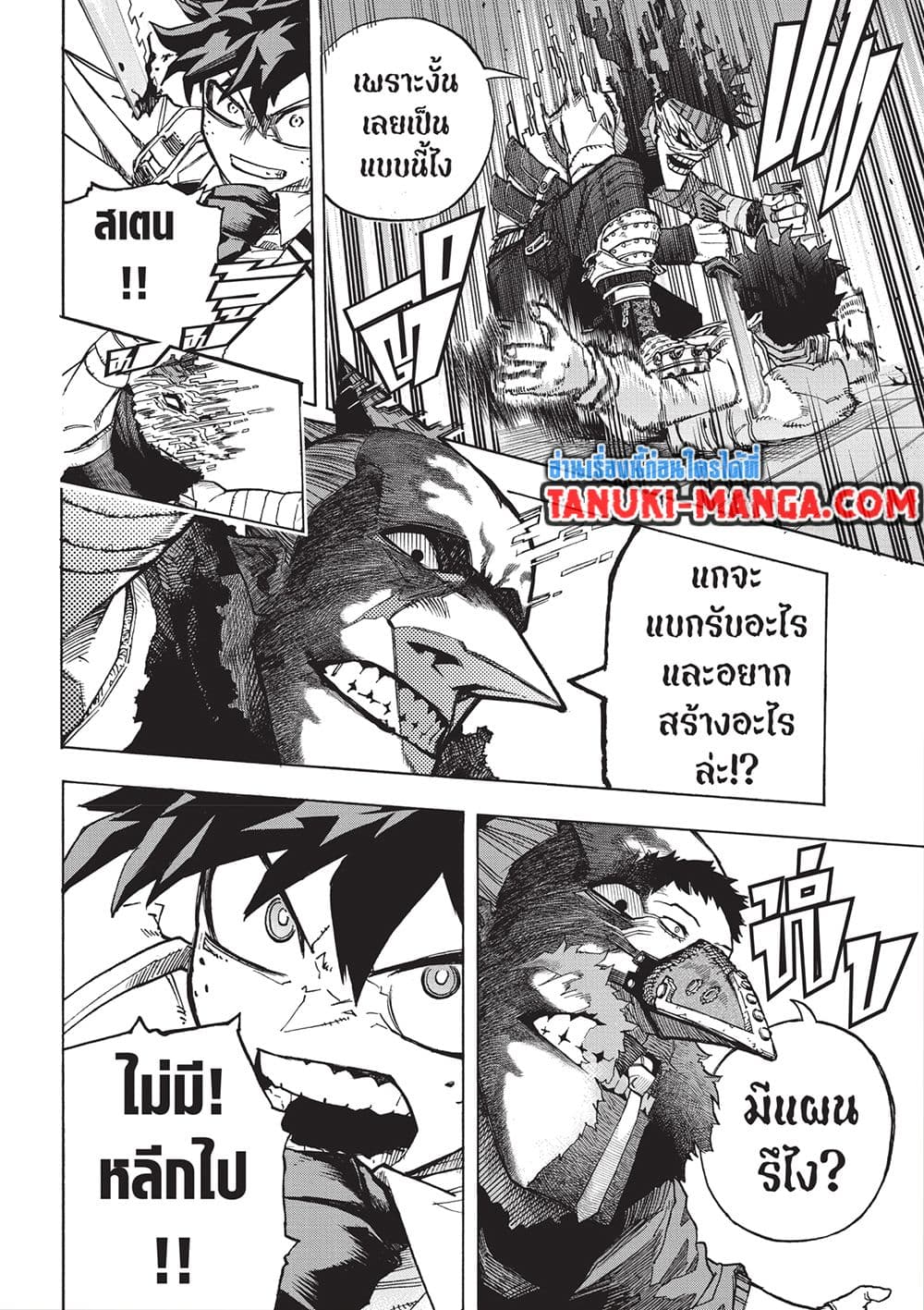 Boku no Hero Academia page 8