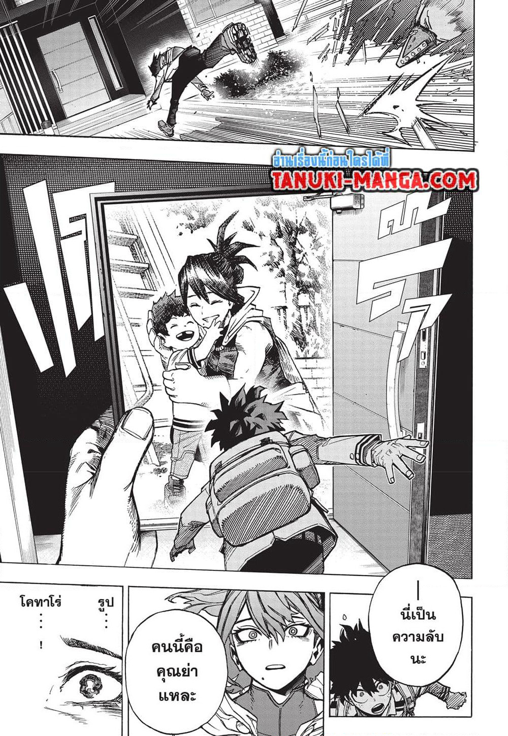 Boku no Hero Academia page 9