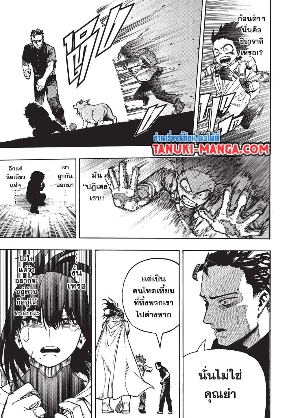 Boku no Hero Academia page 11