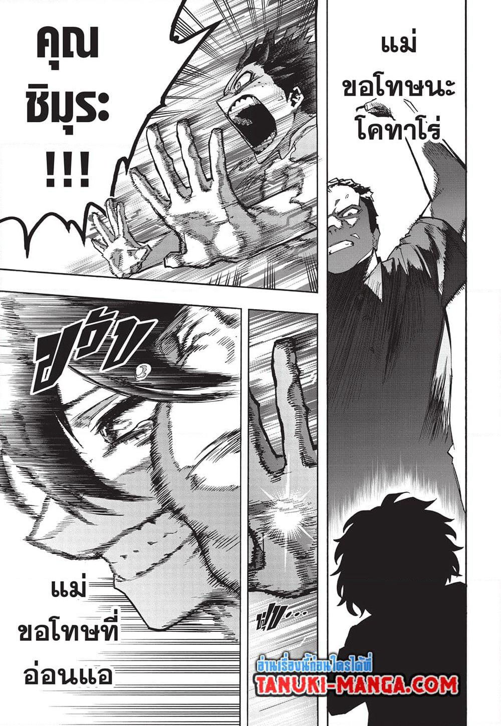 Boku no Hero Academia page 13