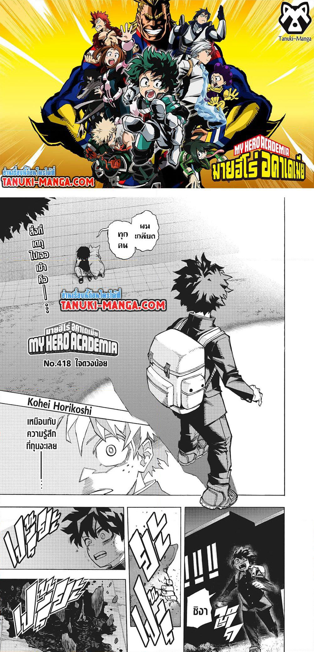 Boku no Hero Academia page 1