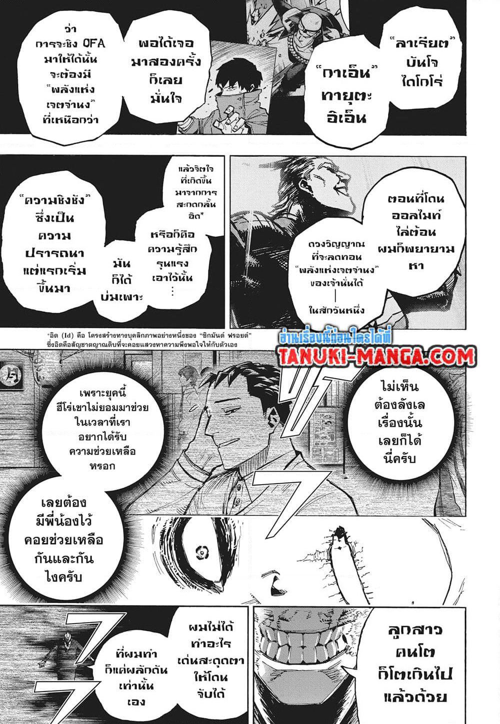 Boku no Hero Academia page 4