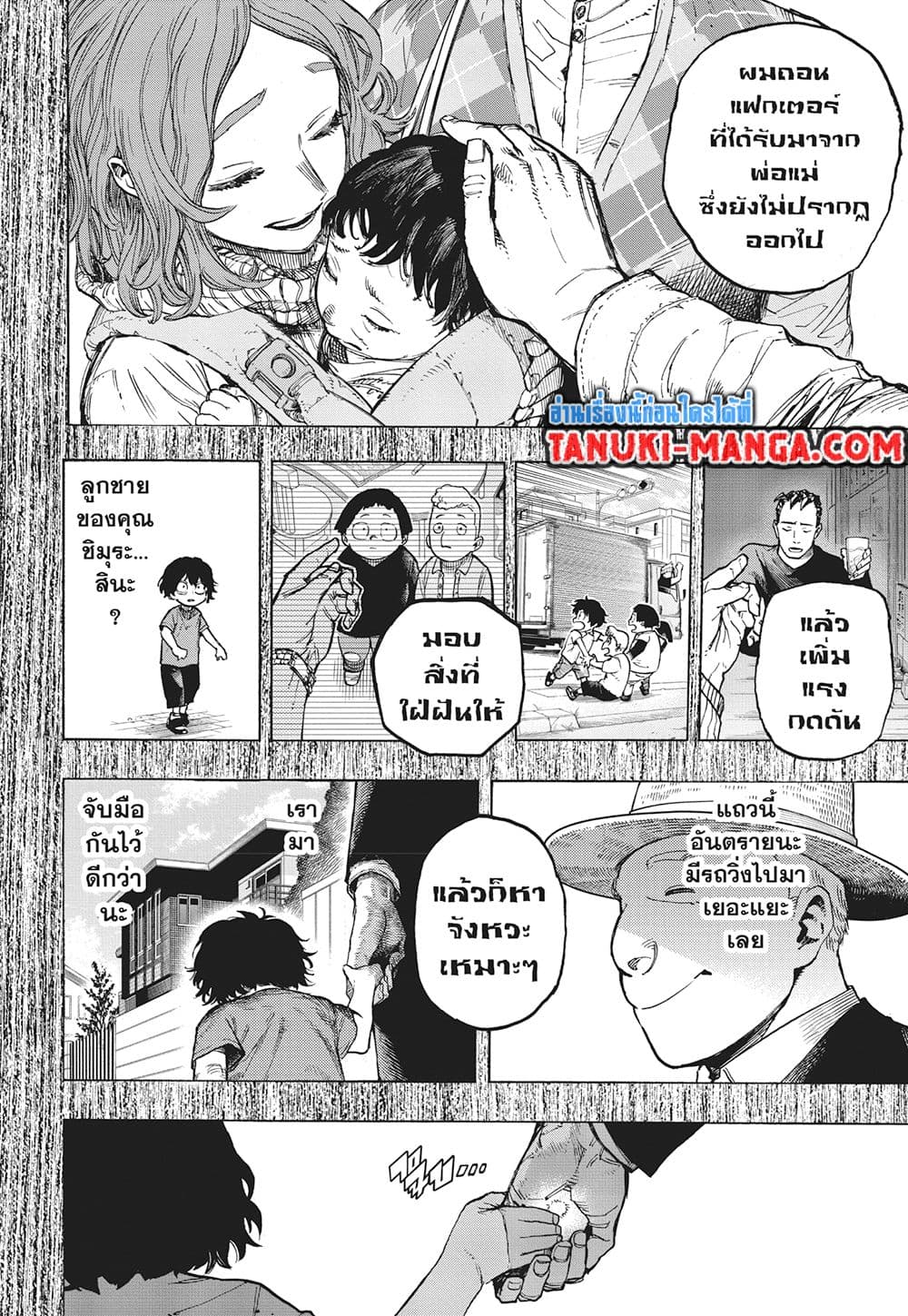 Boku no Hero Academia page 5