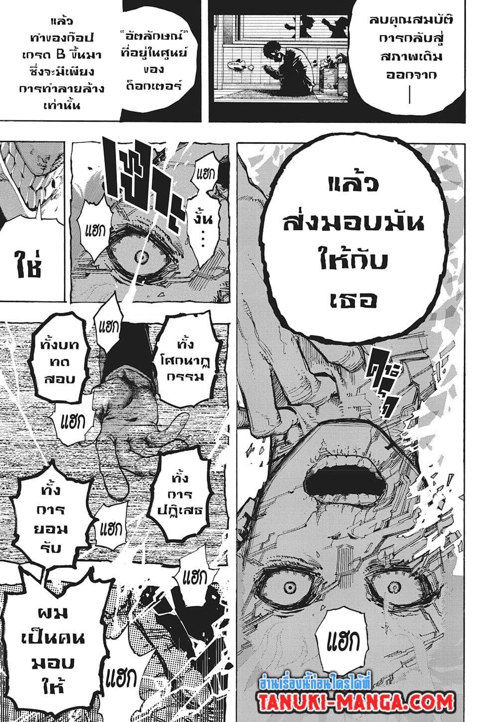 Boku no Hero Academia page 6