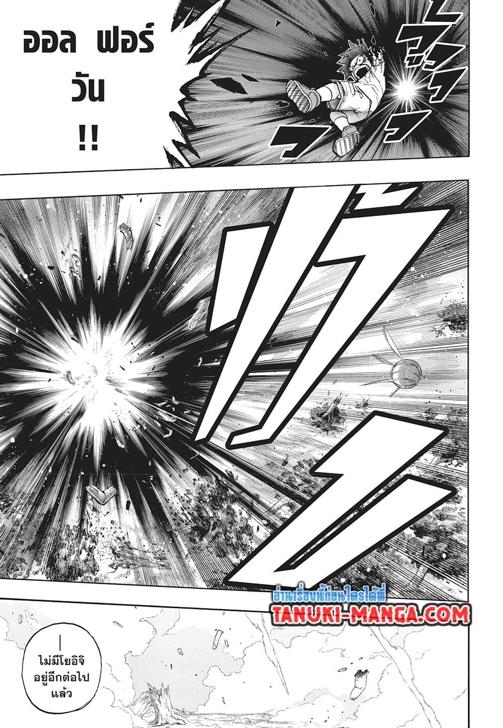 Boku no Hero Academia page 8