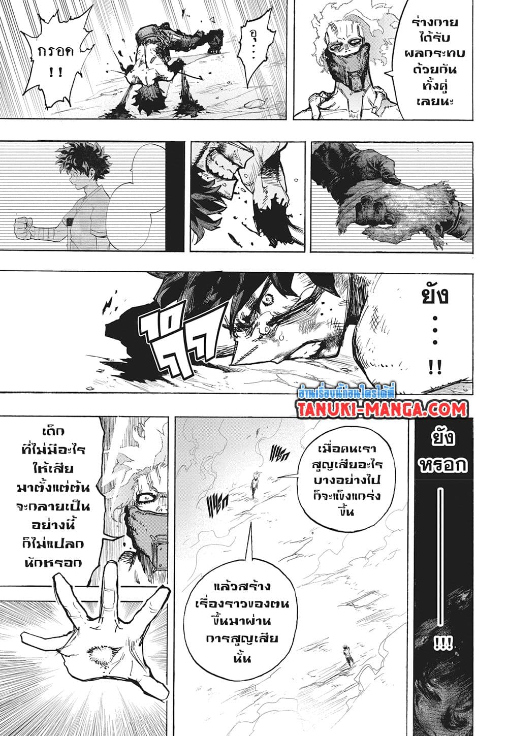 Boku no Hero Academia page 12