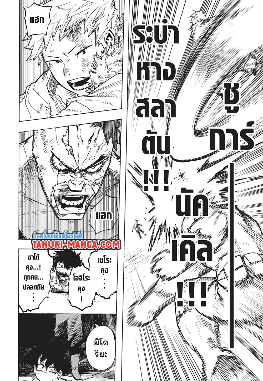 Boku no Hero Academia page 15