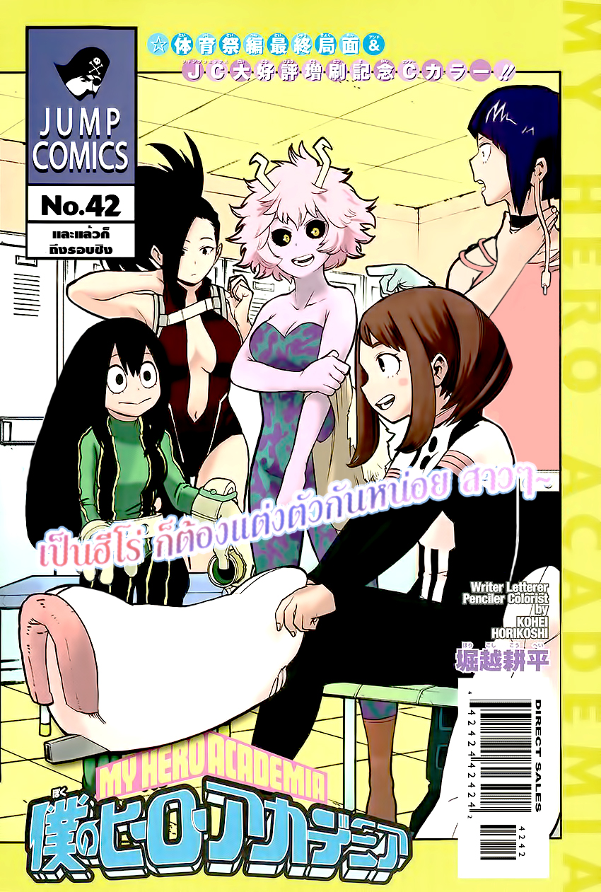 Boku no Hero Academia page 1