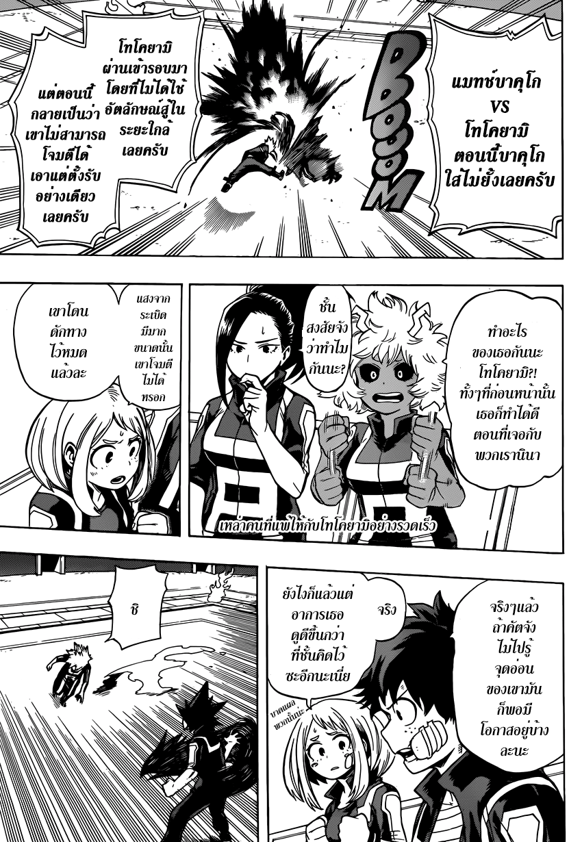 Boku no Hero Academia page 3