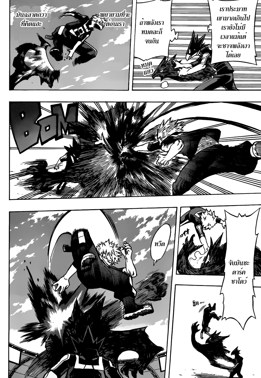 Boku no Hero Academia page 4