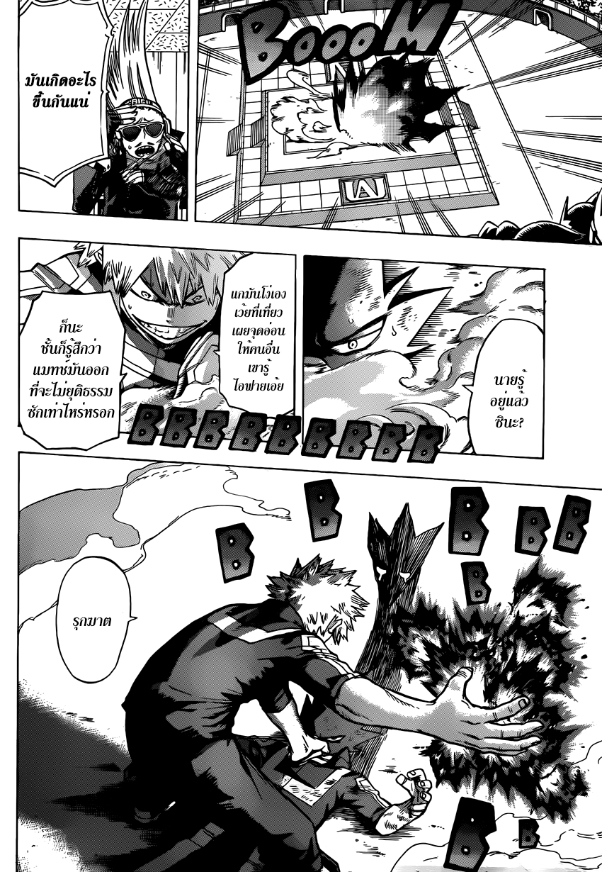Boku no Hero Academia page 6