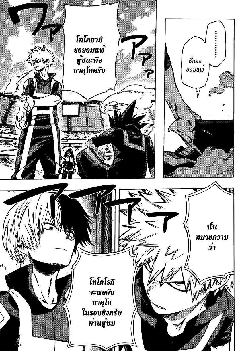 Boku no Hero Academia page 7