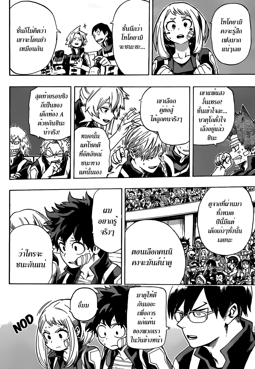 Boku no Hero Academia page 8