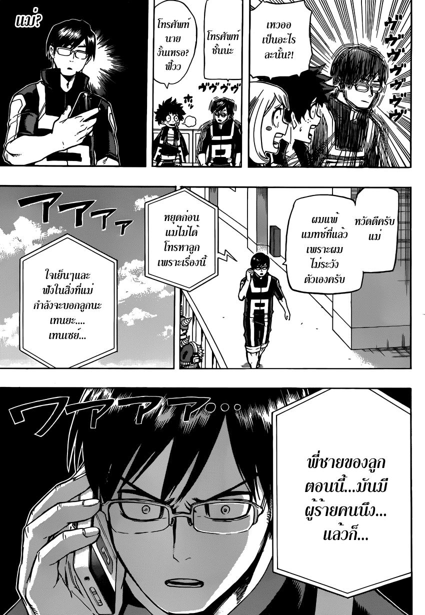 Boku no Hero Academia page 9