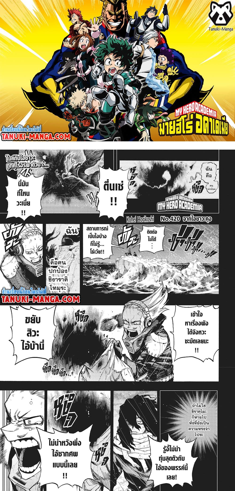 Boku no Hero Academia page 1