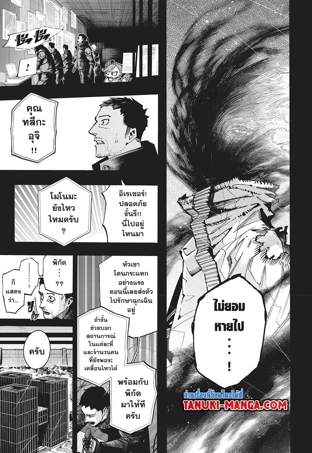 Boku no Hero Academia page 5