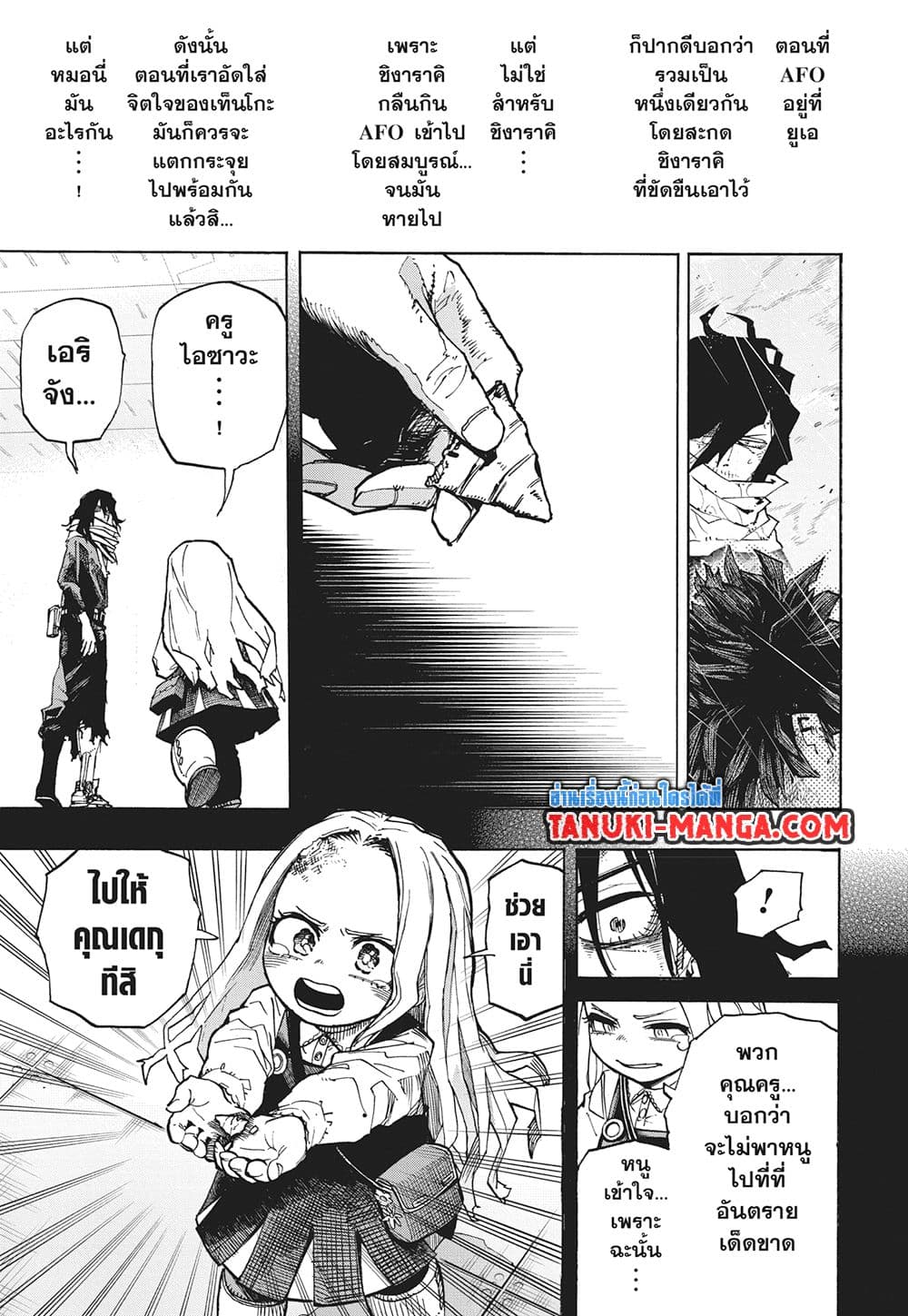 Boku no Hero Academia page 11