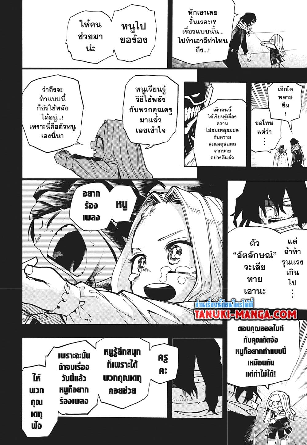 Boku no Hero Academia page 12