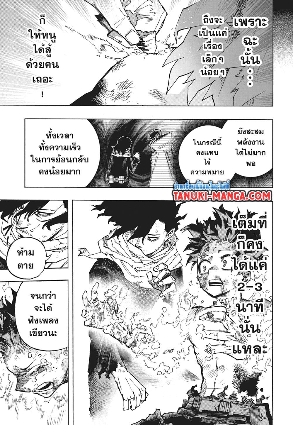 Boku no Hero Academia page 13