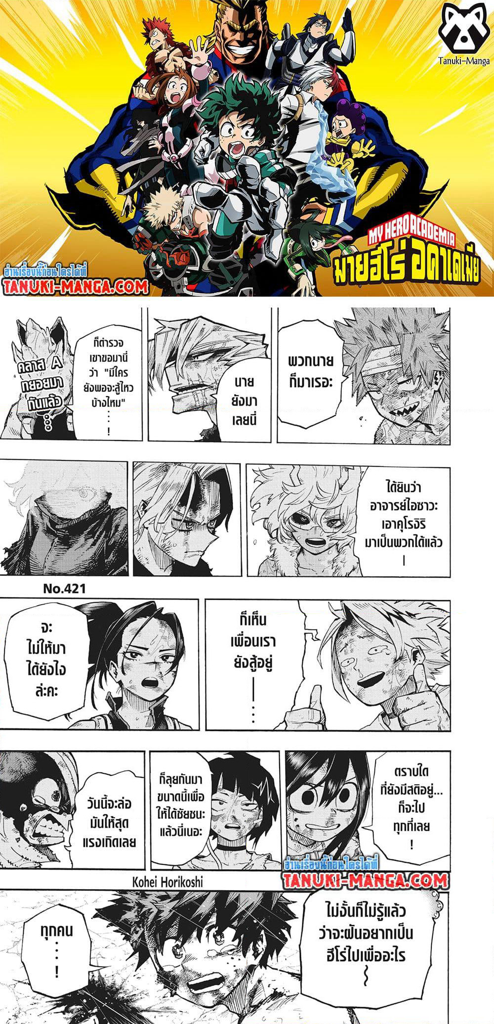 Boku no Hero Academia page 1