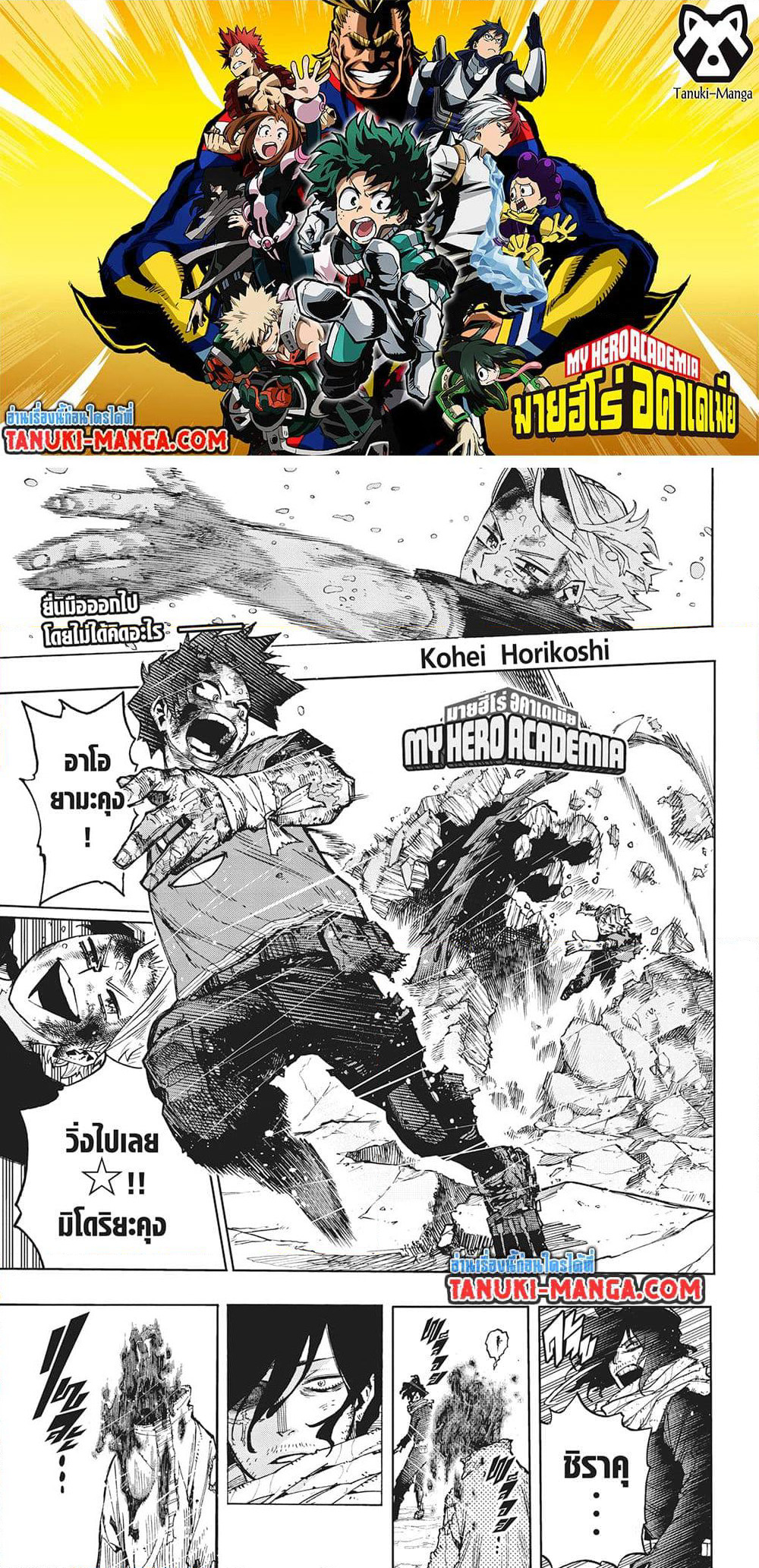 Boku no Hero Academia page 1