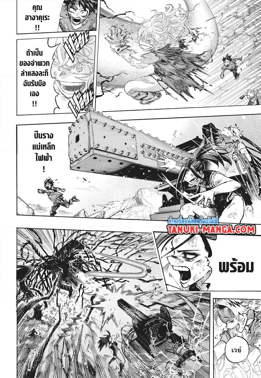 Boku no Hero Academia page 4